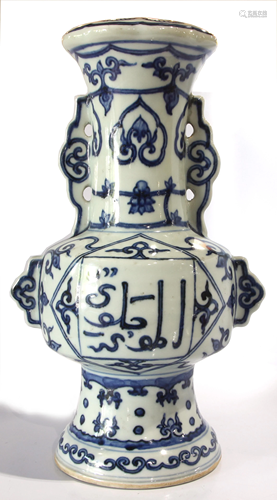 Chinese blue-white Islamic ritual vessel