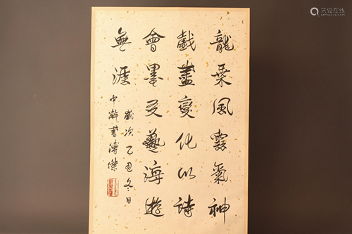 Pu Jie, Calligraphy in Running Script