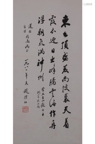 CHINESE INK HANGING SCROLL CALLIGRA…