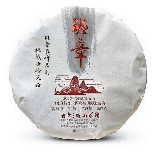 普洱茶班章三垛山生茶一饼