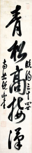 黄檗悦山 书法 水墨纸本 立轴