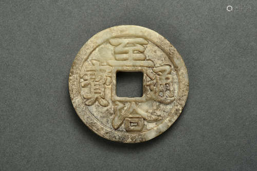 CHICKENS BONE JADE COIN YUAN DYNASTY