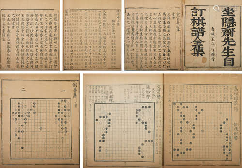 坐隐先生精订棋谱全集  6册合订3册1函 竹纸