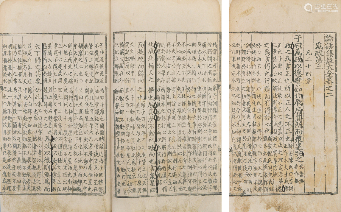 论语集注1册白棉纸 Deal Price Picture 论语集注1册白棉纸 Deal Price Picture
