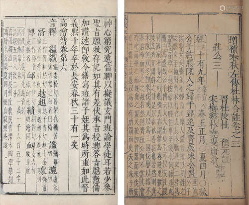 明万历刻本嘉兴藏，春秋左传两种  3册 竹纸