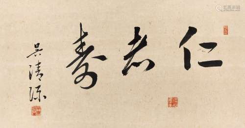 吴清源(1914-2014) 仁者寿