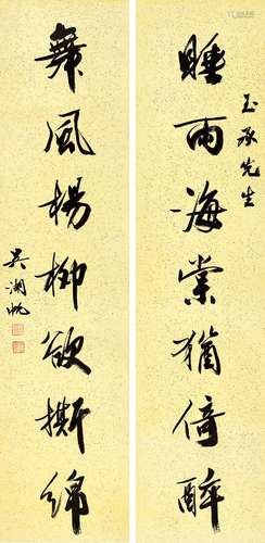 吴湖帆(1894-1968) 行书七言联