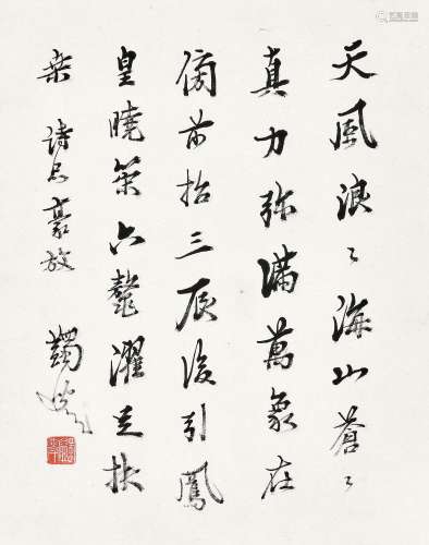 马一浮(1883-1967) 节录司空图《二十四诗品》