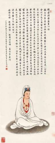 叶昀(1901-1983) 大慈大悲观世音菩萨