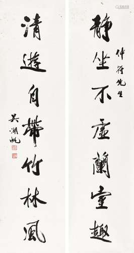 吴湖帆(1894-1968) 行书七言联