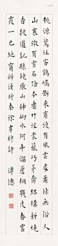 溥僡(1906-1963) 徐陵《山斋诗》