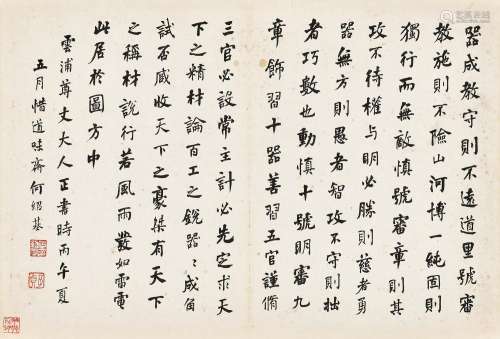 何绍基(1799-1873) 节录《管子》