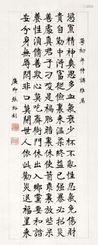 张裕钊(1823-1894) 《百字铭》
