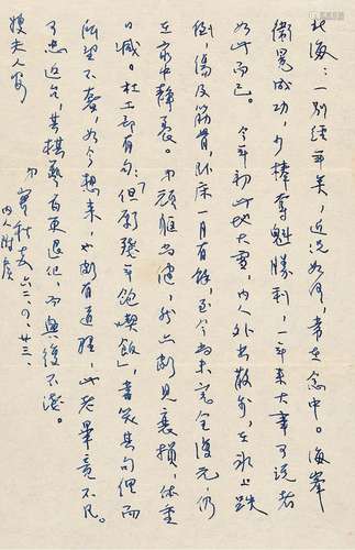 梁实秋(1903-1987) 致张北海信札一通