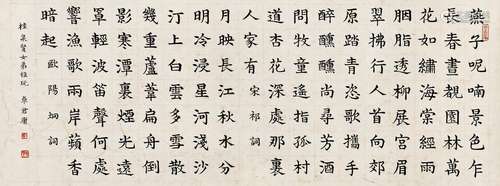 卓君庸(1882-1965) 宋词二首