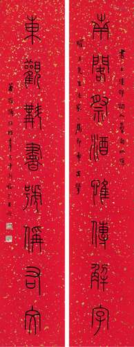 王福厂(1880-1960) 篆书八言联