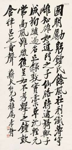 郑孝胥(1860-1938) 节录《述书赋》