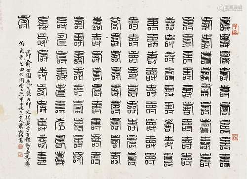 叶为铭(1867-1948) 百寿