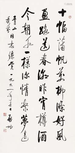 启功(1912-2005) 自作诗《题齐萍翁画册》之一