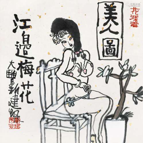 朱新建(1953-2014) 江边梅花