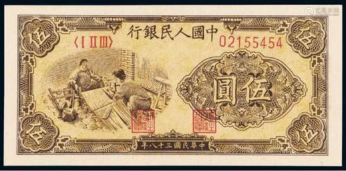 1949年第一版人民币伍圆“织布”PMG 65EPQ