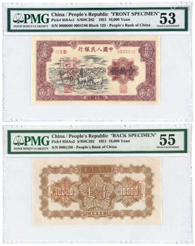 1951年第一版人民币壹万圆“牧马”正、反单面样票/PMG 53、55