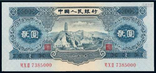 1953年第二版人民币贰圆/PMG 45