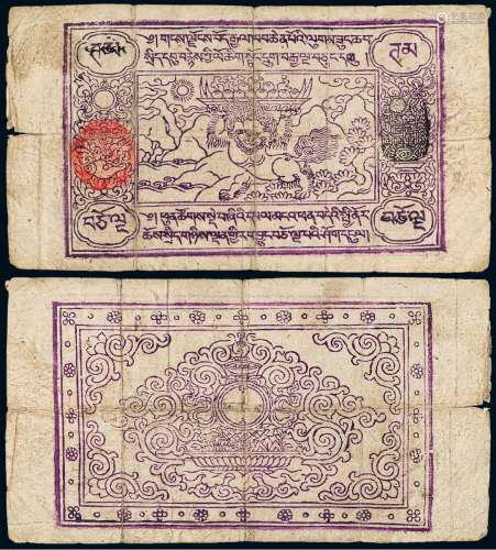 1912年第一版西藏纸币十五章卡