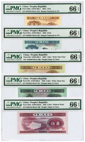 1953年第二版人民币五枚/PM66 EPQ