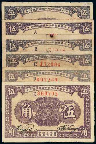 1933年中华苏维埃共和国国家银行伍角六枚