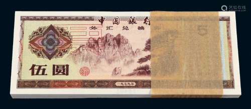 1979年中国外汇兑换券伍圆样票一百枚连号