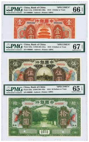 民国七年中国银行样票三枚全套/PMG评级