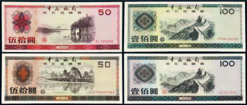 1979-1988年中国银行外汇兑换券九枚全套