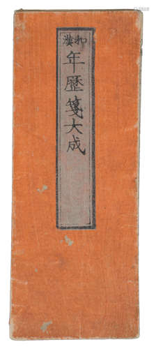 A Japanese 19th Century Illustrated Book – Astronomy / Astrology