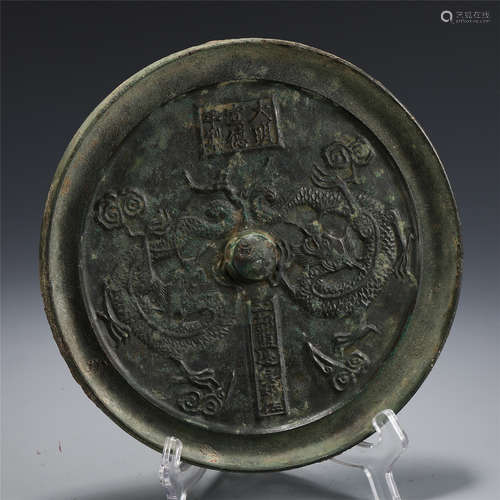 AN ANCIENT CHINESE BRONZE DOUBLE DRAGONS PATTERN MIRROR