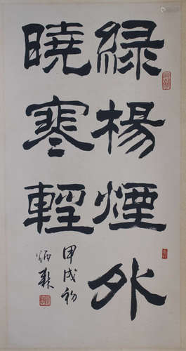 A Chinese Calligraphy, Liu Bingsen Mark