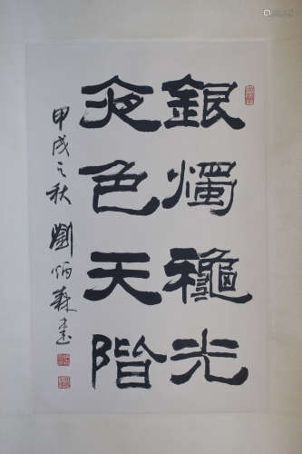 A Chinese Calligraphy,Liu Bingsen Mark