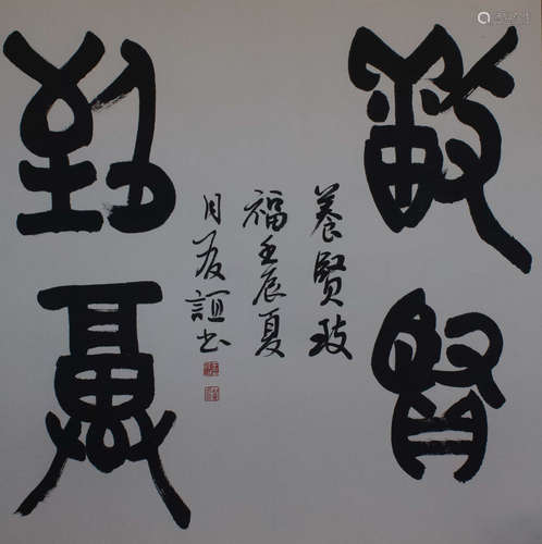 A Chinese Calligraphy, Wang Aiduo Mark