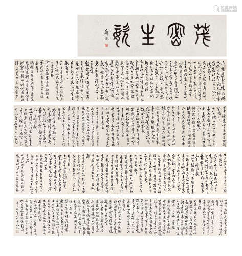 徐世昌（1855-1939）书法