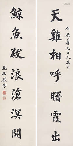 严修（1860-1929）书法对联