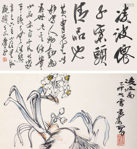 黄胄（1925-1997）凌波仙子 设色纸本 立轴 1975年作