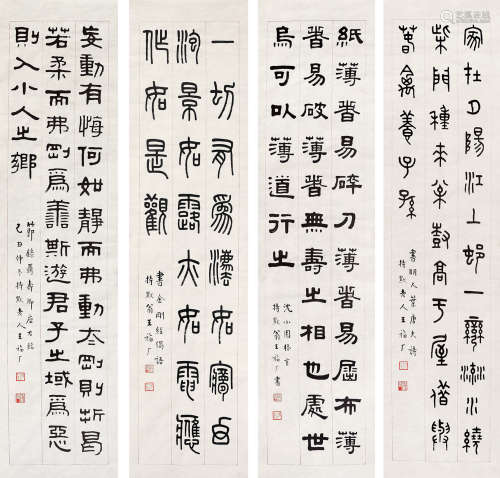 王福厂（1879-1960）书法四屏 水墨纸本 镜心