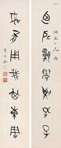 金息侯（1878-1962）书法对联 水墨纸本 镜片