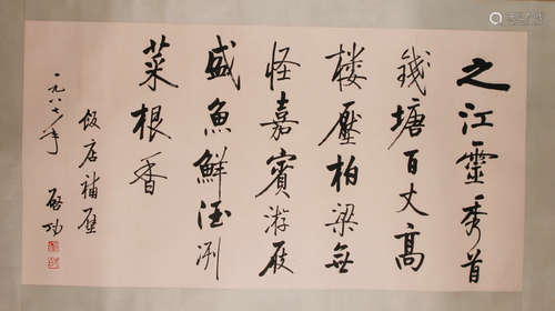 A Piece of Chinese Calligraphy