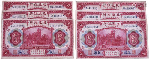 民國3年 交通銀行(上海) $10 #SA394302W-303W(連號), SA419602X-603X(連號), SA419801X-802X(連號)。合共6張
