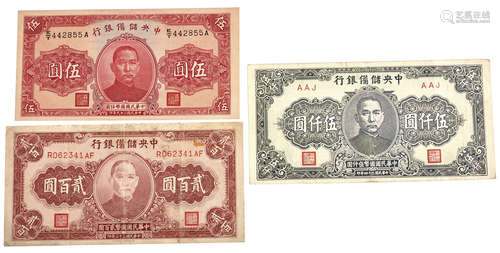 中央儲備銀行1940年 $5 #E/T442855A, 1944年 貳百圓 #R062341AF, 1945年 伍仟圓 #AAJ。合共3張