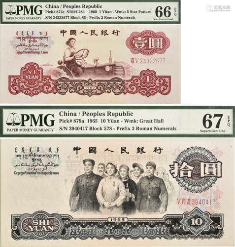 中國人民銀行1960年 $1(揸車) #ⅧⅤ24322677 及 1965年 $10 #ⅤⅦⅧ3940417。合共2張