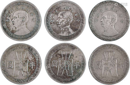 民國三十一年 孫細頭(布圖) 半圓 鎳幣 共3個