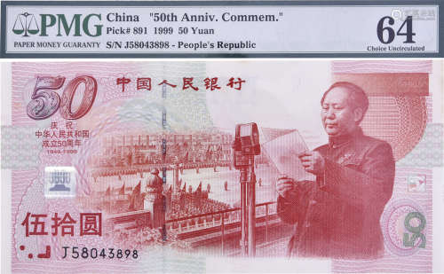 中國人民銀行1999年 $50 #J58043898