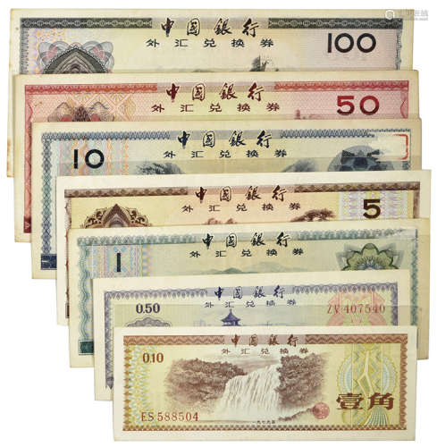 中國銀行1979年 外匯兌換券 10￠#ES588504, 50￠#ZV407540, $1 #AH186216, $5 #ZV260183, $10 #ZZ331246, $50 ZE785339 及 $100 #ZB020833。合共7張